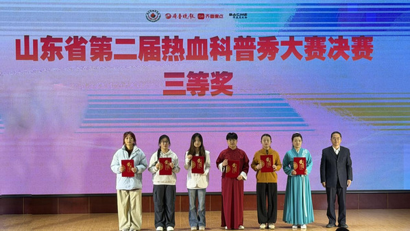 山东外事职业大学在山东省第二届“热血科普秀”大赛中斩获佳绩