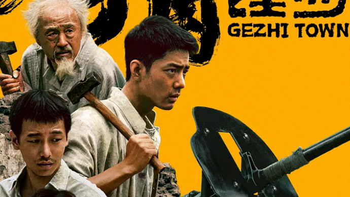 艺苑论剑｜《得闲谨制》：一场布衣守家战