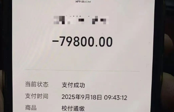 交79800元就可“消挂科”，别把办学当买卖