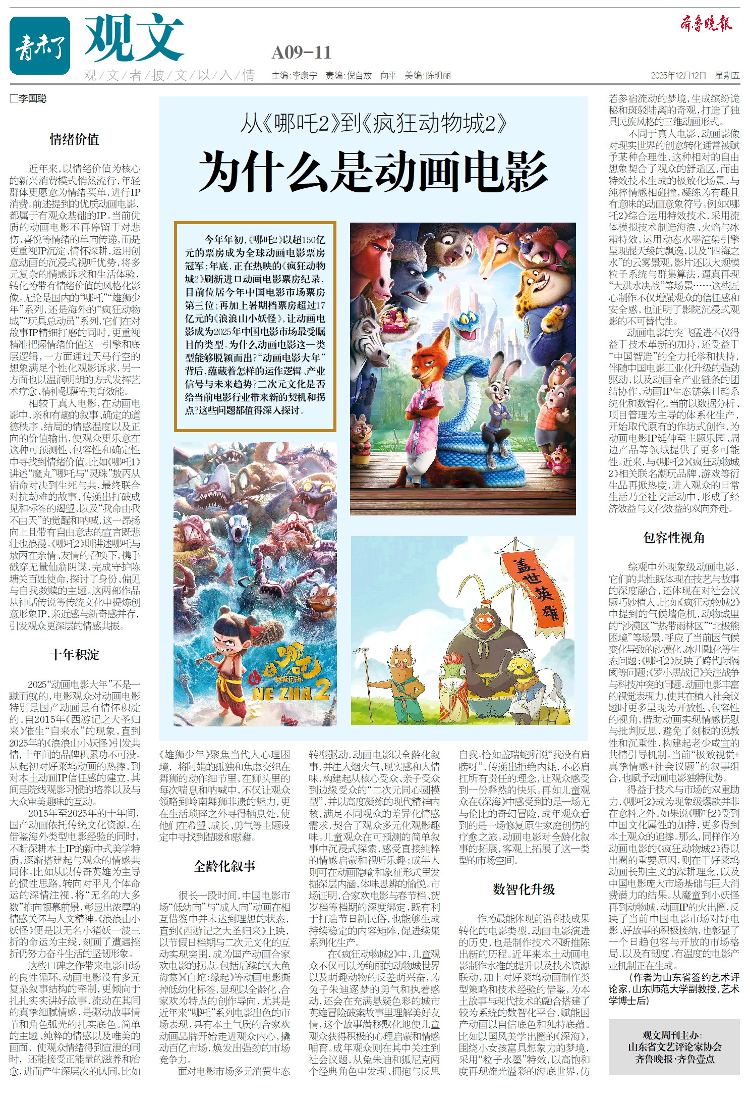 观文|从《哪吒2》到《疯狂动物城2》：为什么是动画电影