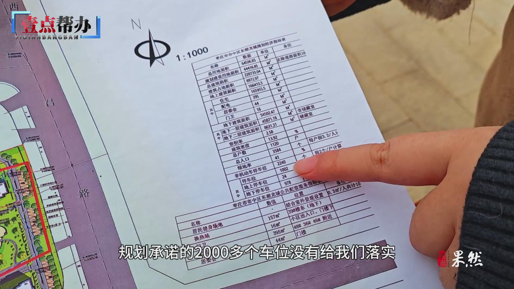 壹点帮办|院墙“消失”、车位未建，枣庄这个小区难题咋破解？