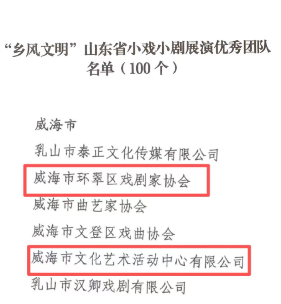 从舞台到心间：威海环翠小戏小剧激活乡村文化新活力