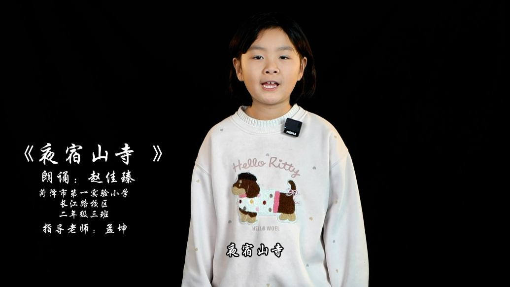 齐鲁晚报菏泽最美朗读者——赵佳臻