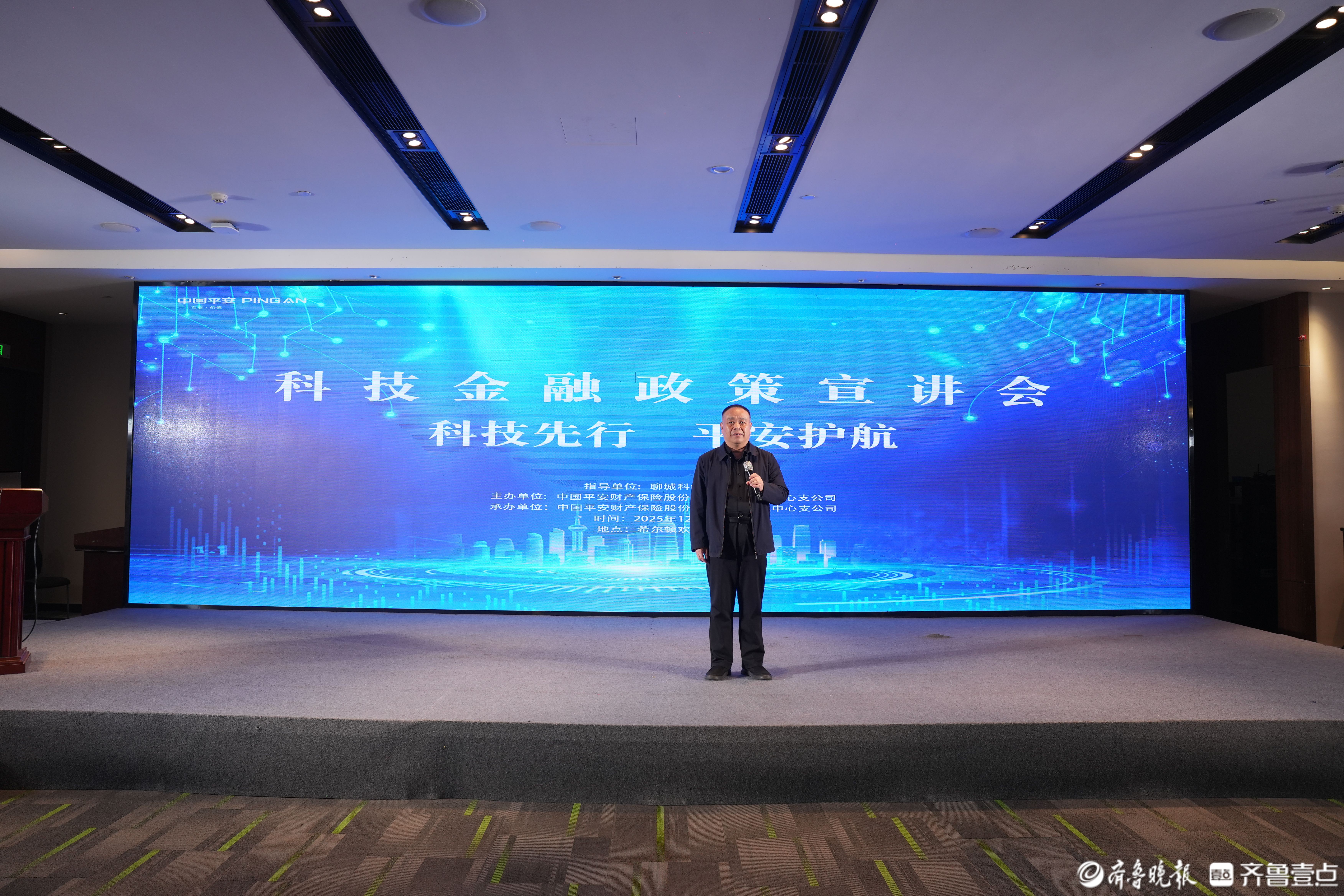 聊城市成功举办科技金融专题政策宣讲会，精准赋能科技创新