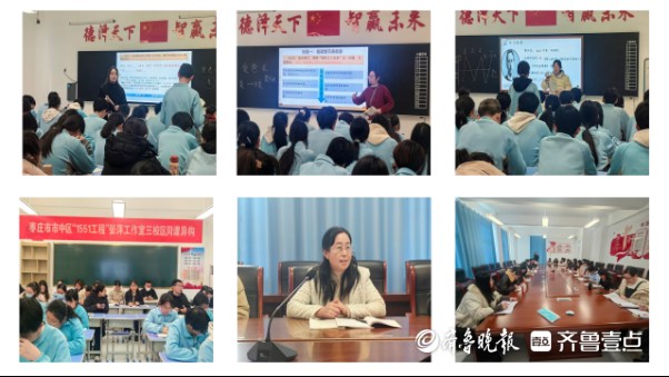 枣庄市市中区“1551工程”初中工作室三校区同课异构活动落幕