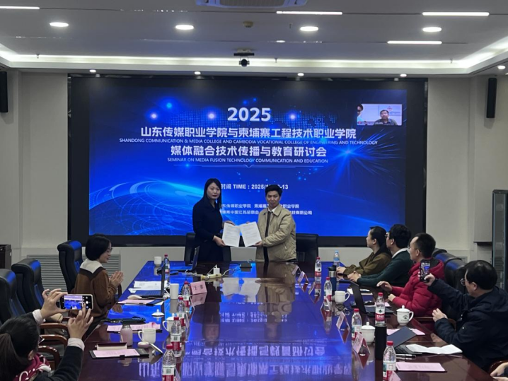 2025年山东传媒职业学院与柬埔寨工程技术职业学院签订专业标准应用推广协议