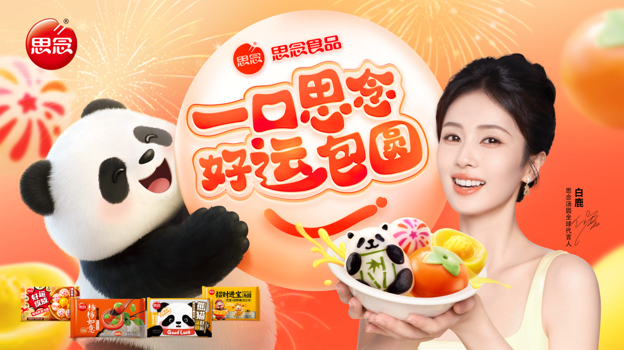 一颗小汤圆 思念食品为何总能讲出新故事