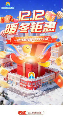 五大消费场景献礼，日照交通能源发展集团给市民送“暖冬福利”