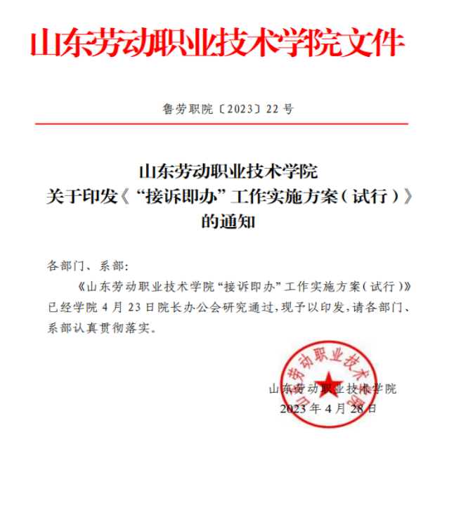掌上接诉即办高效落地，赋能协同育人新路径，鲁劳职院展实干担当