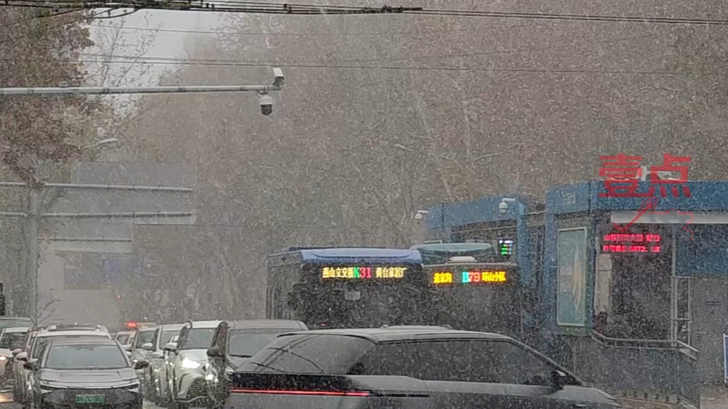 果然视频｜济南初雪已下！山东迎来今冬首轮大范围雨雪天气