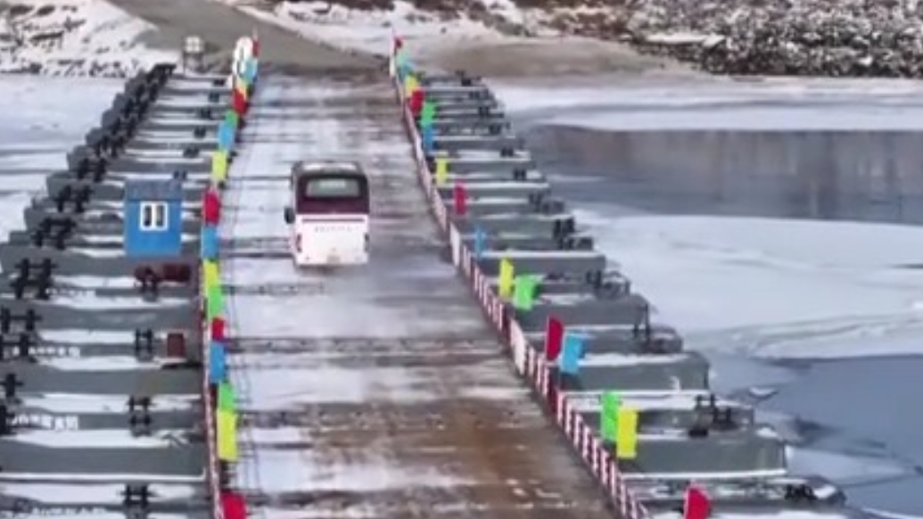 重启“冬季过江模式”，中俄跨境“浮箱固冰通道”开通运行