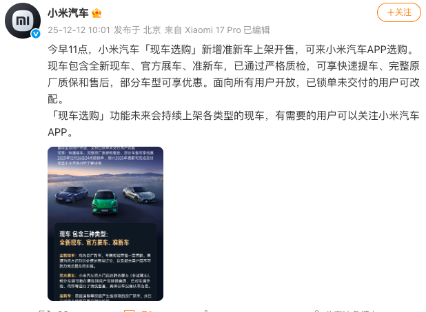 小米汽车准新车开售：官方修复检验，冲刺年底交付