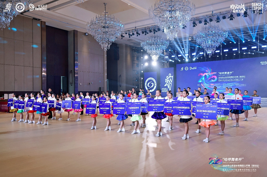 山东省体育舞蹈公开赛（潍坊站）举办
