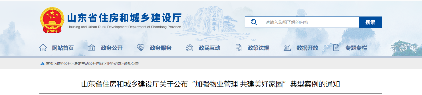 德州这两个小区获评省级物业管理典型案例