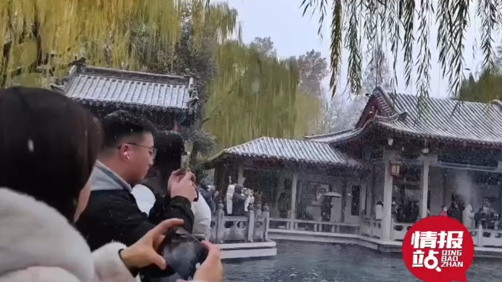 天气情报站|初雪降临泉城，济南趵突泉上演“泉雪共舞”梦幻景致