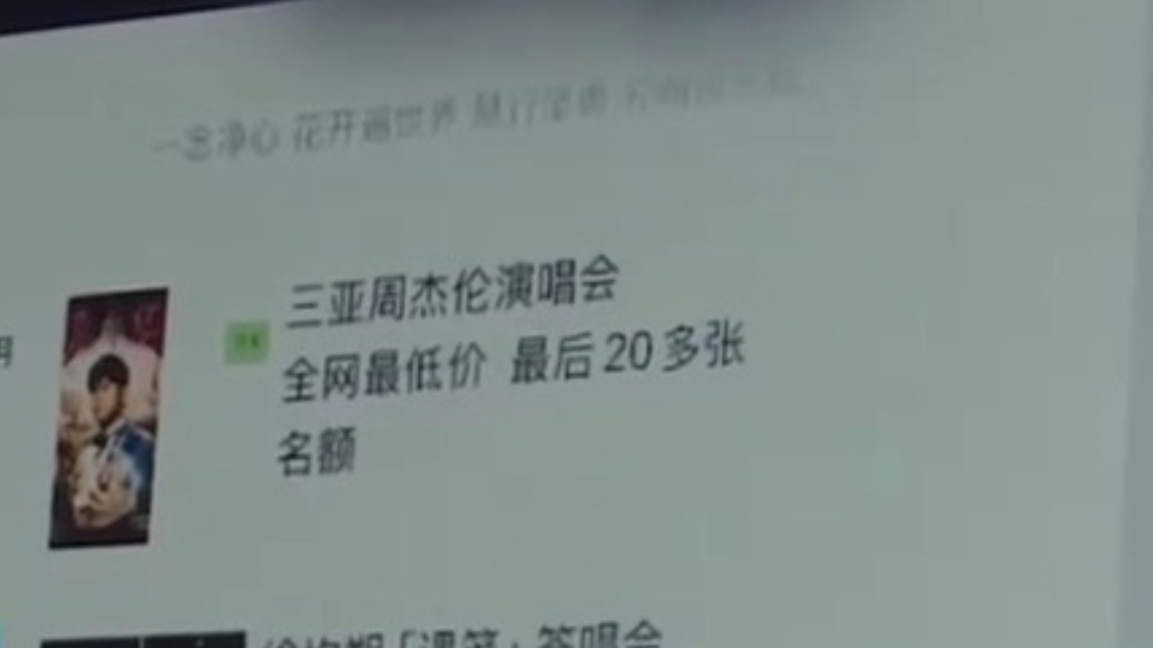 找“内部人员”代买演唱会门票，男子诈骗歌迷128万元