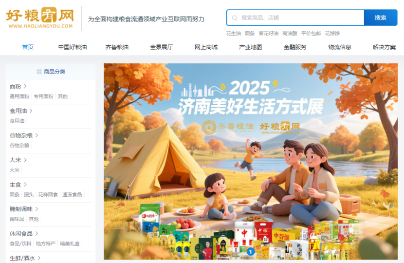 好粮有网携手12家优质粮油企业邀您共赴济南美好生活方式展