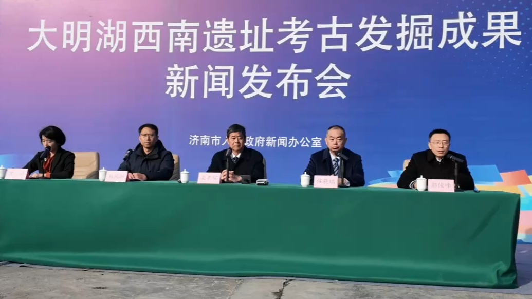 果然视频|大明湖下发现龙山城址，济南建城史提前1500年！