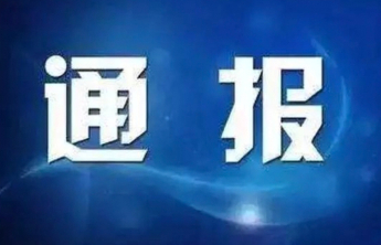 李明生、刘沛林、张柏森、李润林被提起公诉