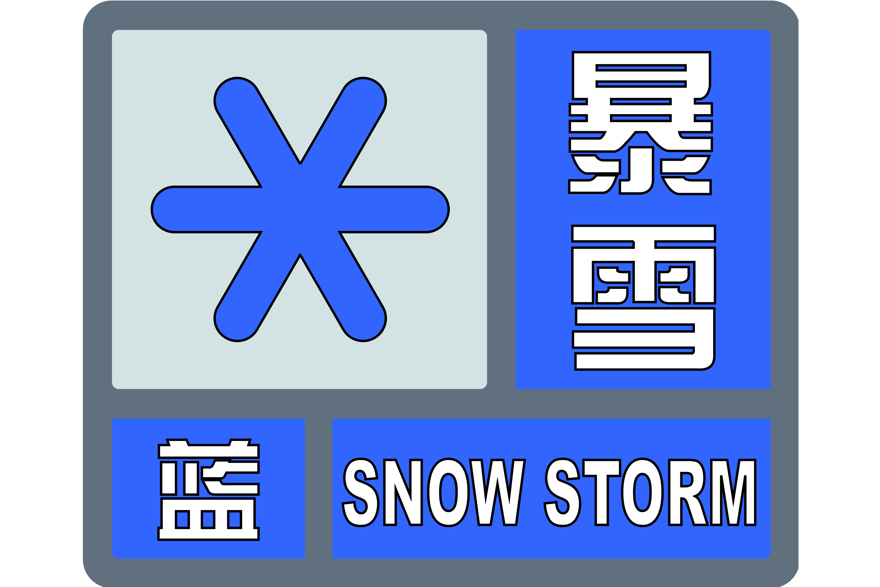 济南发布暴雪蓝色预警信号