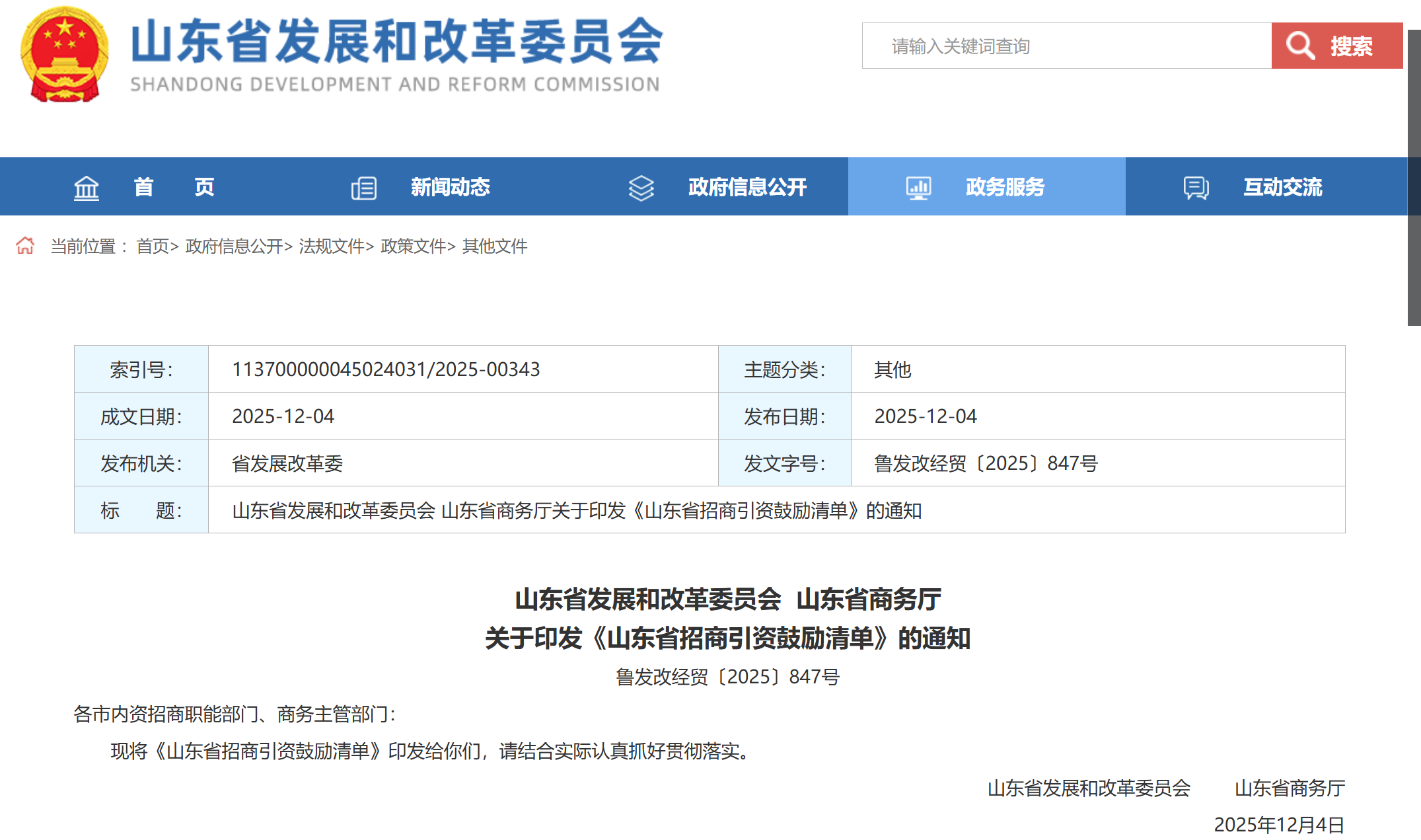 山东出台招商引资“组合拳”：十大清单促创新，六大机制保落地