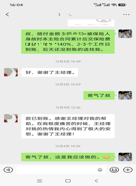 理赔有速度，服务有温度 —— 大家人寿潍坊中支为失偶老人撑起一片天