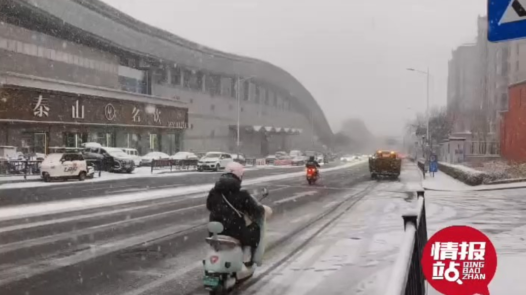 天气情报站|漫天飞舞！济南晚高峰降雪持续，路面湿滑注意安全