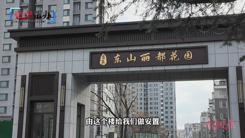 壹点帮办|选房被“落下”，潍坊四户居民三年未回迁，谁之责？