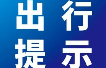 淄博交警发布雨雪天气行车安全出行提示