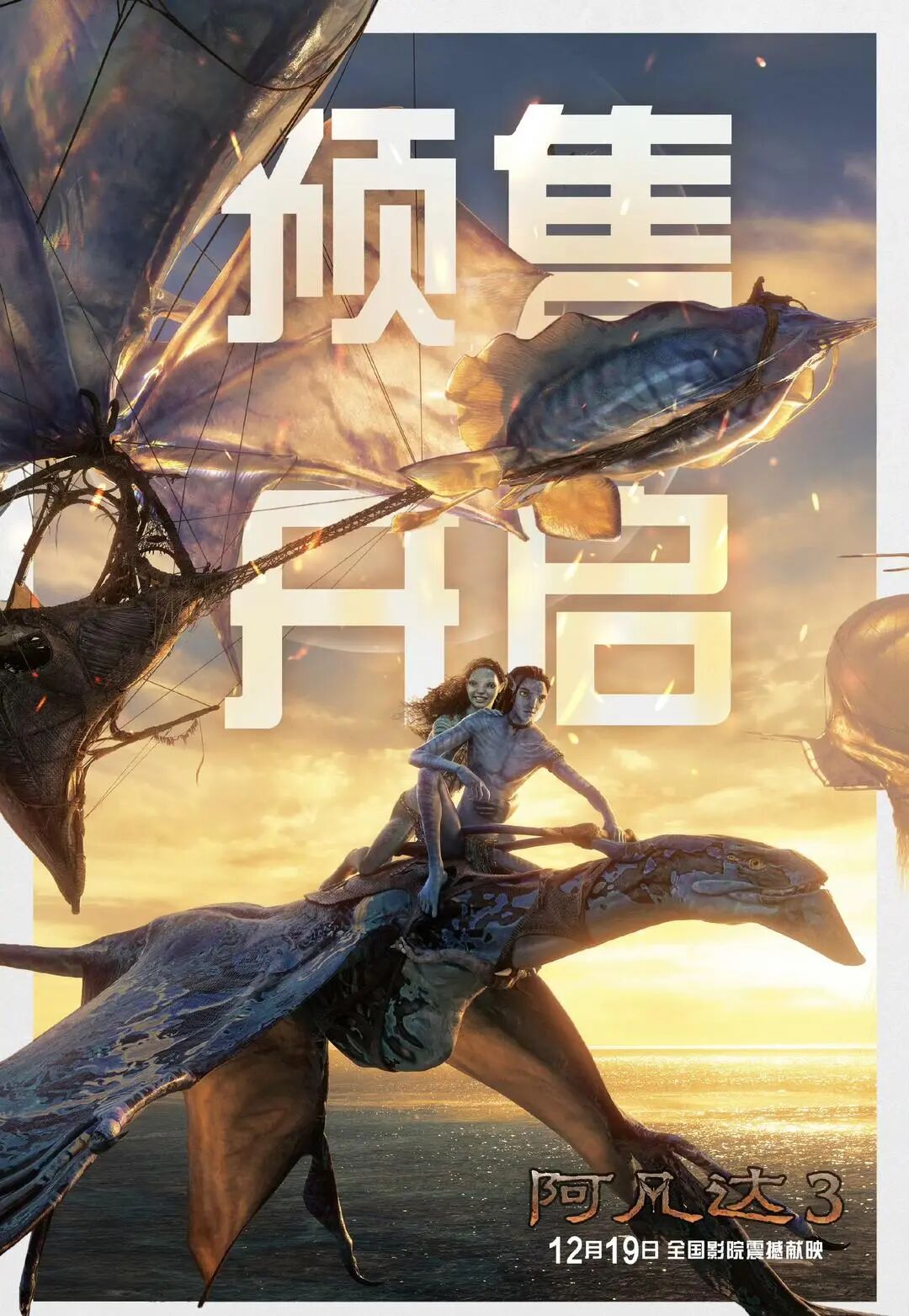 电影《阿凡达3》时长198分钟，已开启预售，有电影院票价最高280元