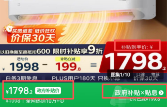 虚假国补乱象调查：商家借国家公信力促销 消费者“迷眼”