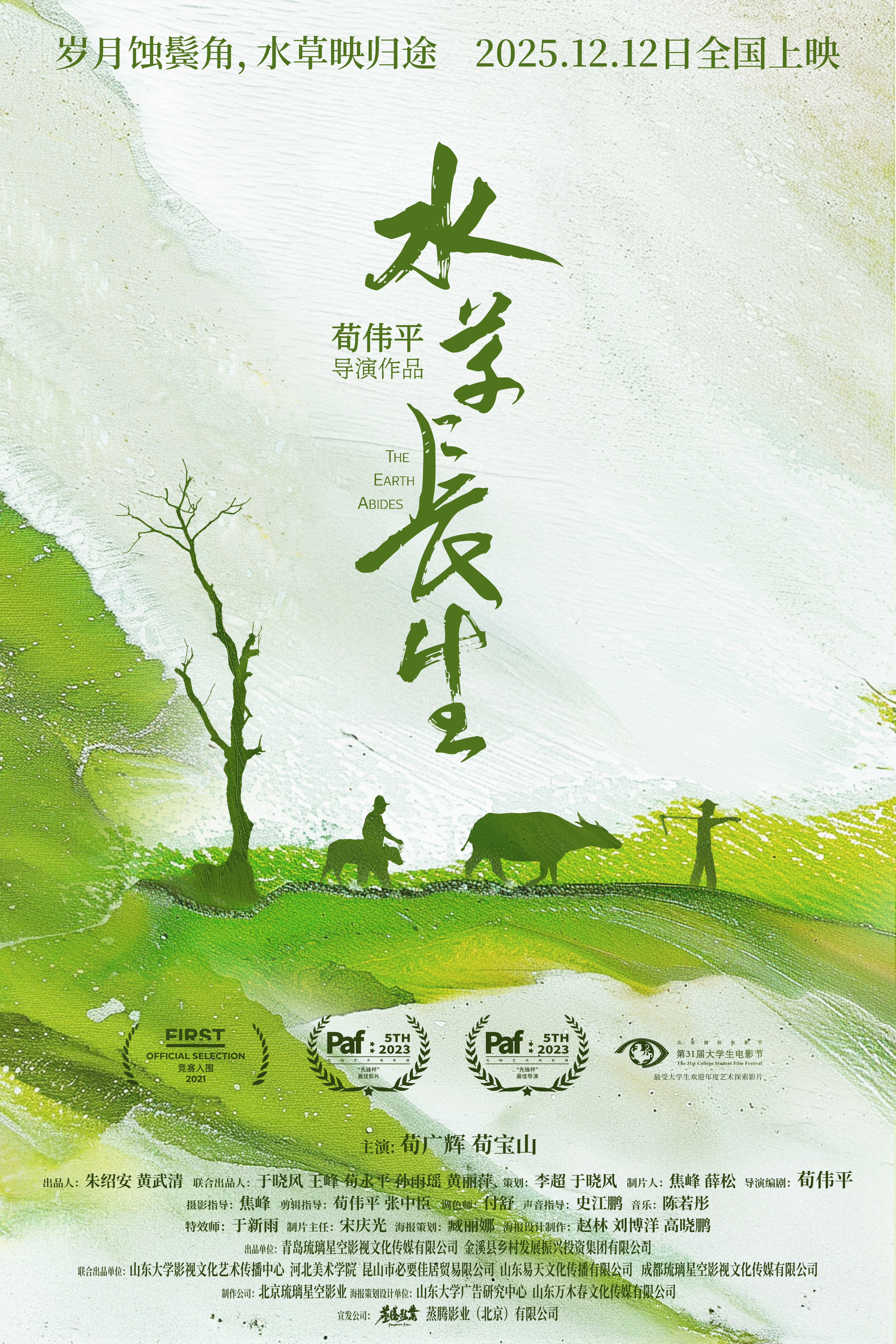 山东大学联合出品首部院线电影全国公映