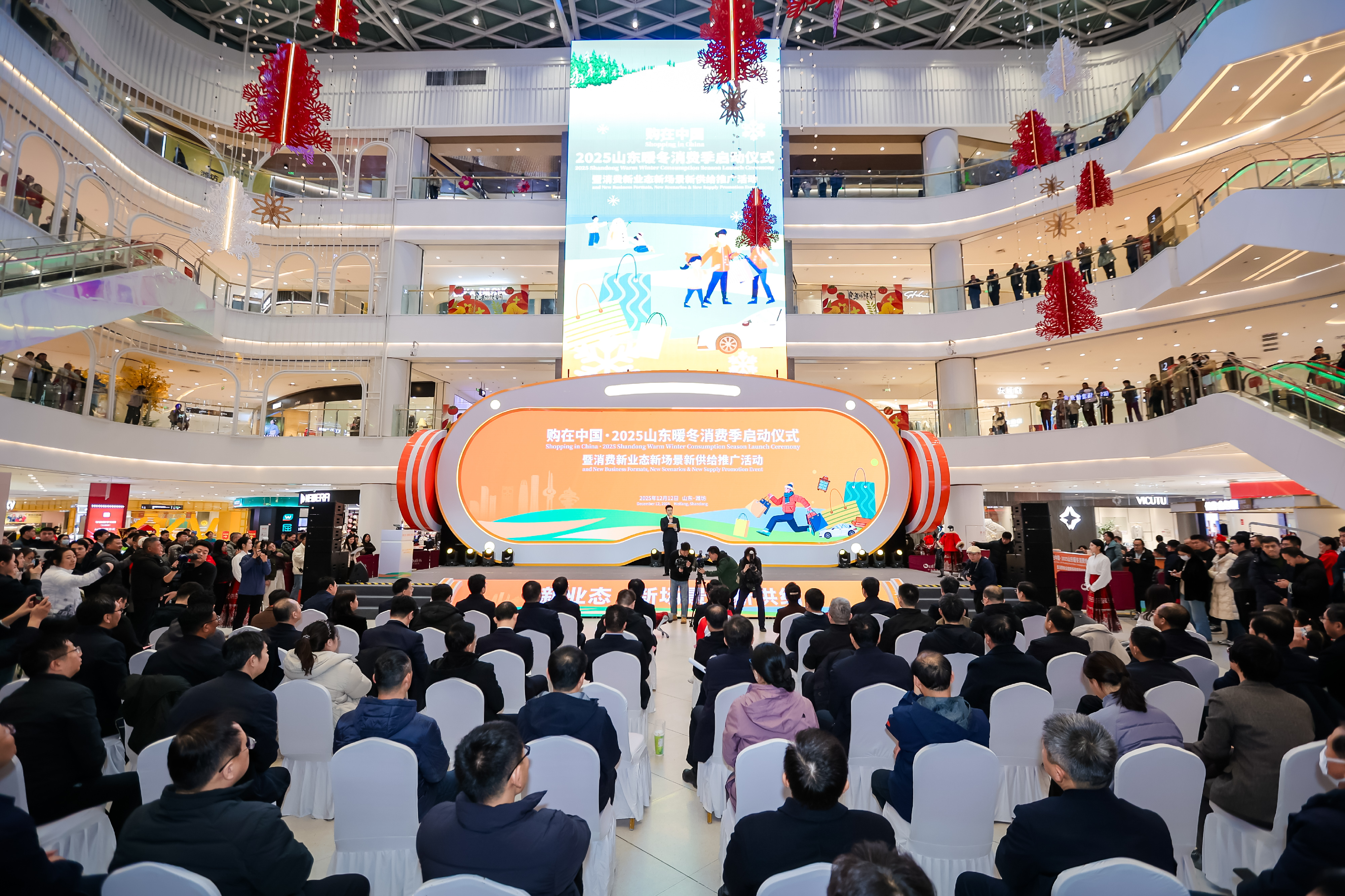 “购在中国·2025山东暖冬消费季”在潍坊启动