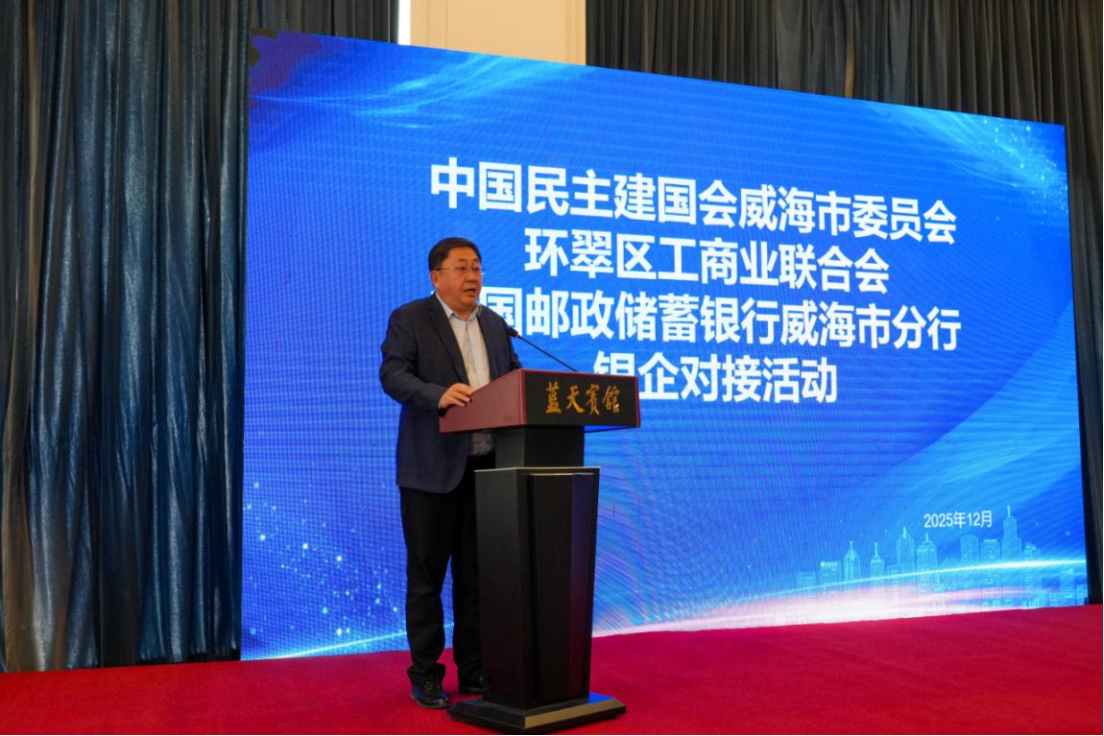 邮储银行威海市分行与民建威海市委会举行战略合作协议签约仪式