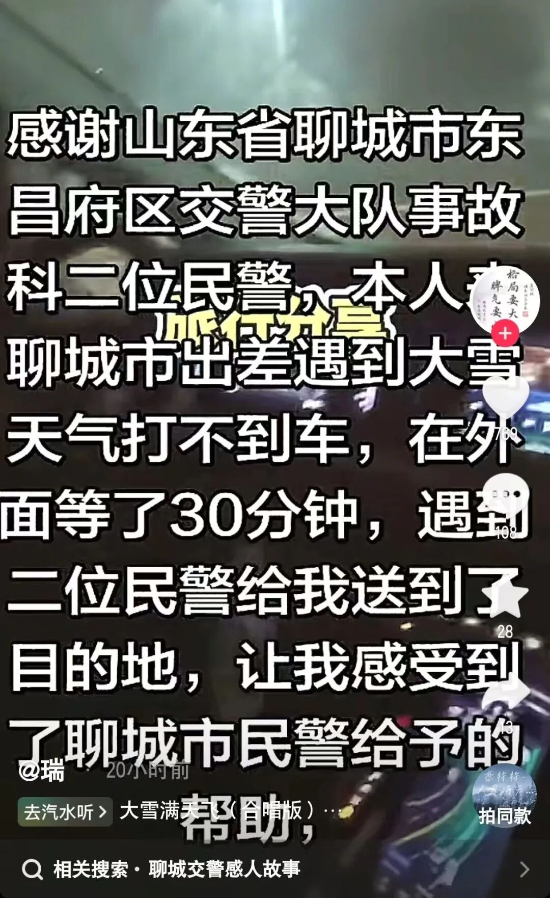 发生在聊城雪夜里的温暖，外地游客发视频点赞执勤交警