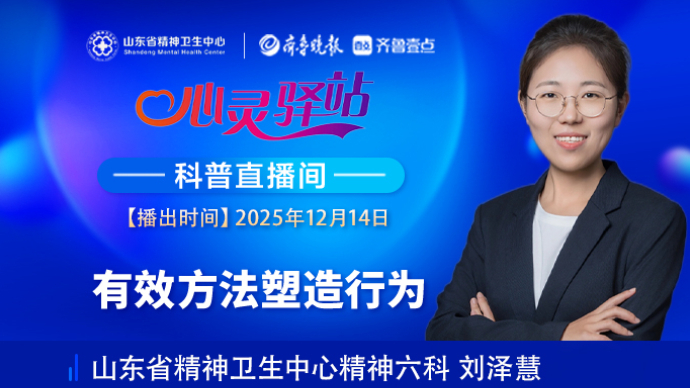 壹直播·心灵驿站|有效方法塑造行为