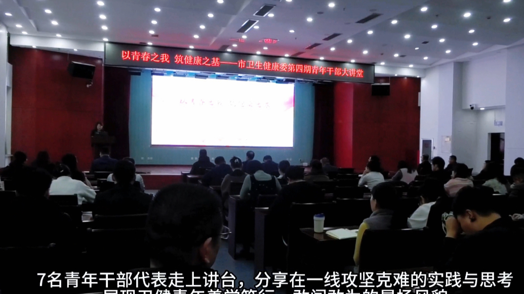 滨州市卫生健康委举办第四期青年干部大讲堂活动