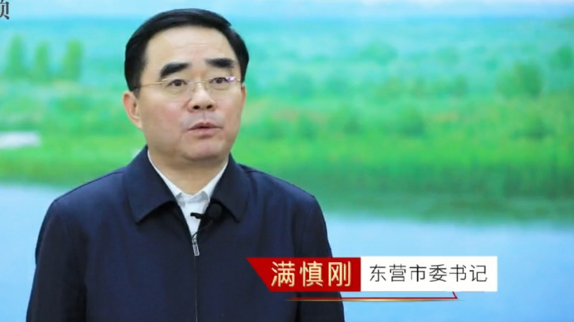 权威访谈丨满慎刚：扛牢使命责任 塑强东营优势 在现代化强省建设中争一流站排头