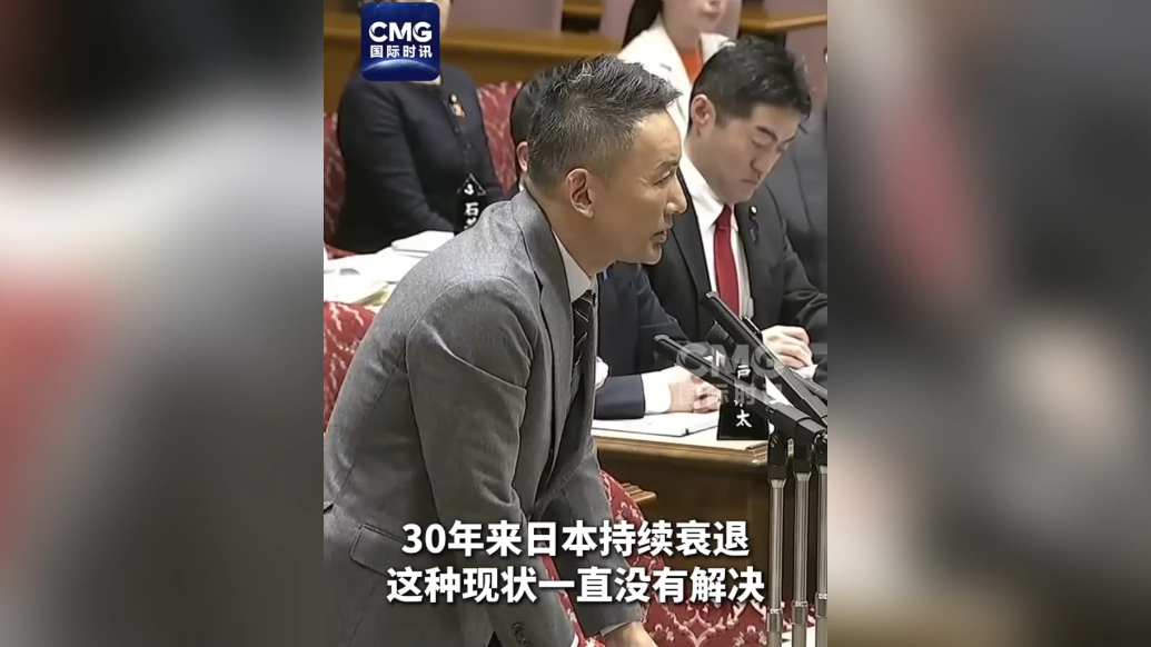 果然视频·看天下|日本参议员批高市早苗：卖国弃民做到了极致