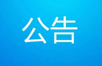 涉及8家，泰山区发布中止定点零售药店医疗保障服务协议名单