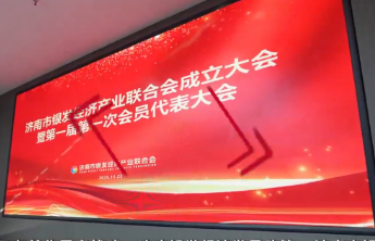 协同创新搭建平台，济南市银发经济产业联合会正式成立