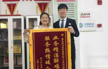 一面锦旗，一份真情：山东移动青岛分公司“心级服务”暖人心