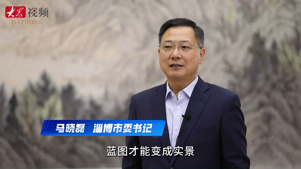 权威访谈丨马晓磊：塑强“硬支撑”厚植“软实力”　加快推动老工业城市转型升级