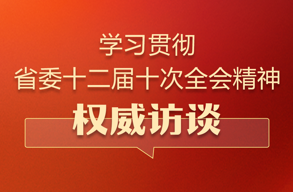 权威访谈丨张宝亮：全力建设省区域副中心，加快迈向万亿城市