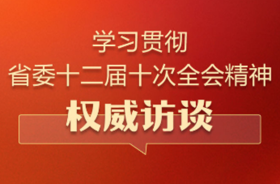 权威访谈丨郑德雁：加快建设新型能源体系，为高质量发展提供坚强能源支撑