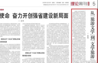 理论周刊丨从“旅游文学”到“文学旅游”