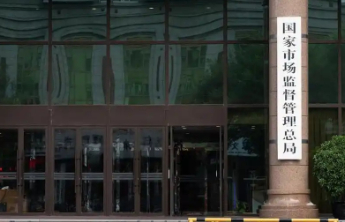 市场监管总局：平台要求商家“全网最低价”可能构成垄断