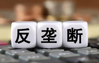 12起典型案件罚款超24亿，反垄断执法推动部分药品降价超九成