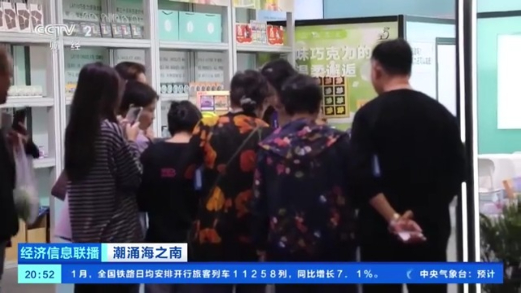 海南成全球企业投资沃土，看一块巧克力的自贸港机遇