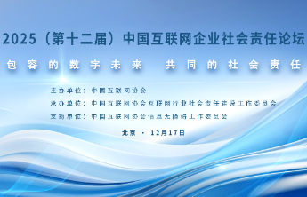 中国互联网惠老助残智能应用生态建设工作正式启动